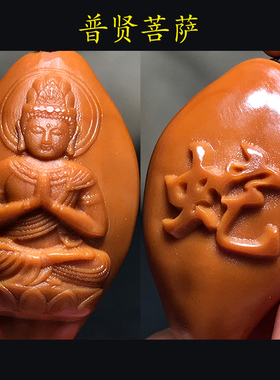 十二生肖守护神橄榄核单颗挂件子