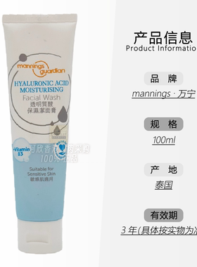 香港万宁mannings透明质酸洗面膏