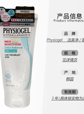Physiogel霏丝佳积雪草洁面乳