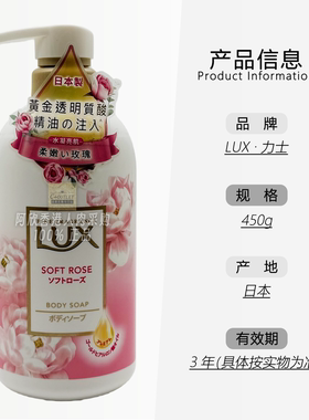 港版日本力士LUX花萃沐浴露