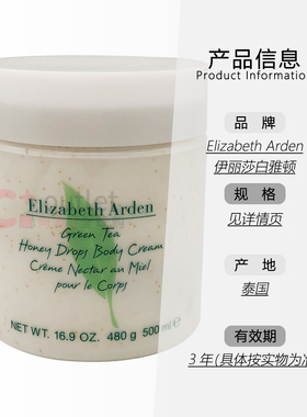 ElizabethArden雅顿绿茶身体乳