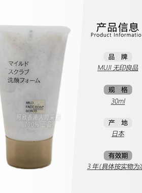无印良品MUJI温和磨砂洁面乳