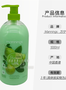 万宁Mannings碌柚叶沐浴露1000ml