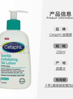 Cetaphil三重温和焕肤酸保湿乳液