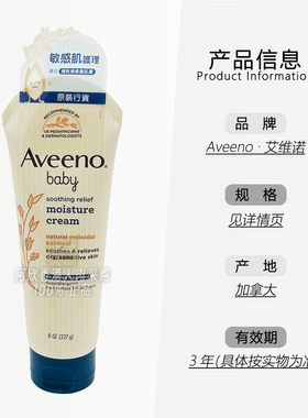 Aveeno艾维诺天然燕麦保湿润肤乳