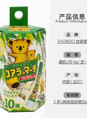 SHOBIDO妆美堂乐天熊仔饼润唇膏