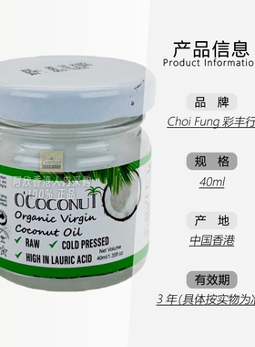 彩丰行有机初榨冷压椰子油