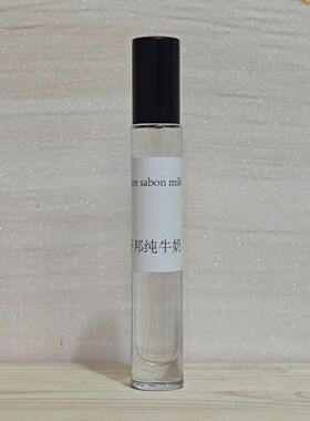 邂逅莎邦牛奶香调香水小样正品