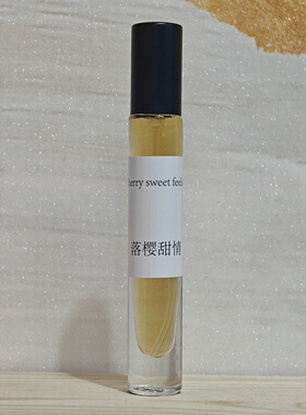 落樱甜情进口原液中性持久香水