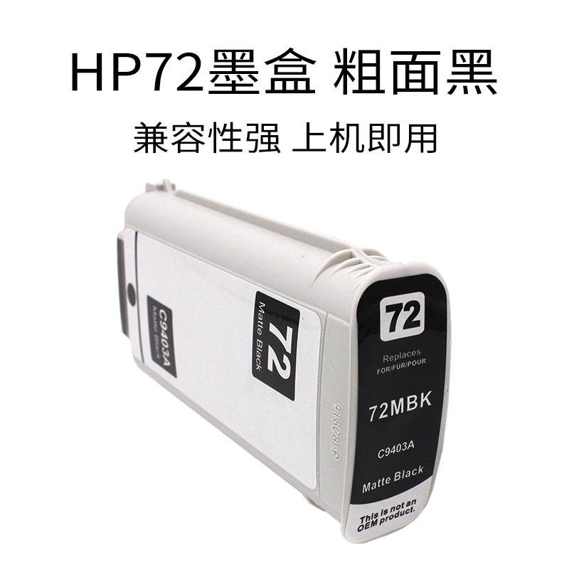 适用 HP T770 T620 T1100 T790 T610 T1200 T1120绘图仪72墨盒 - 图0