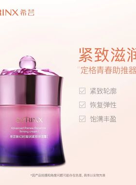 希芸新幻时系列凝润紧致保湿霜50g套装精华补水保湿滋润面霜