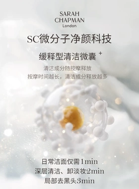 SarahChapman莎娜普蔓卸妆洁面膏