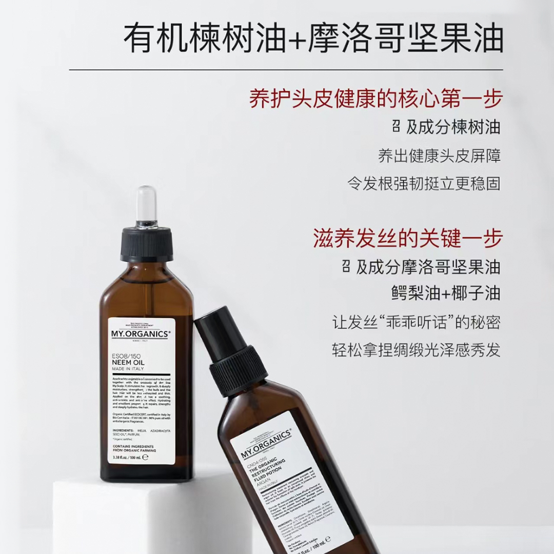 保税|头皮止痒油 意大利My Organics苦楝子油 修复抗脱去痘100ml - 图2