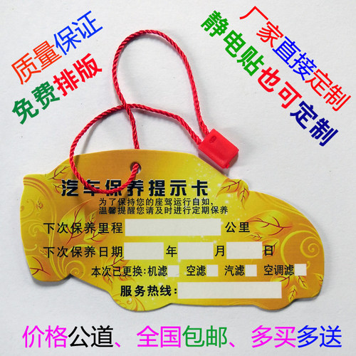 汽车维修保养吊牌静电贴膜机油里程提示透明贴保养提示卡定制包邮 - 图1