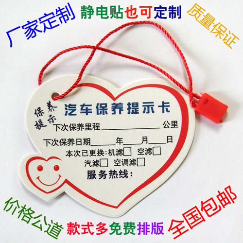 汽车维修保养吊牌静电贴膜机油里程提示透明贴保养提示卡定制包邮 - 图2