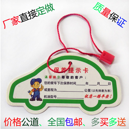 汽车维修保养吊牌静电贴膜机油里程提示透明贴保养提示卡定制包邮 - 图0