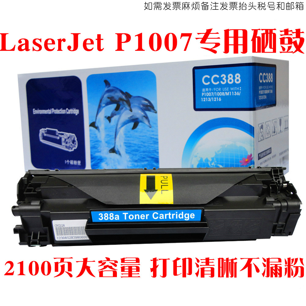 适用惠普laserjetp1007墨盒打印机硒鼓hp CC365A碳粉盒晒鼓油墨仓-图0