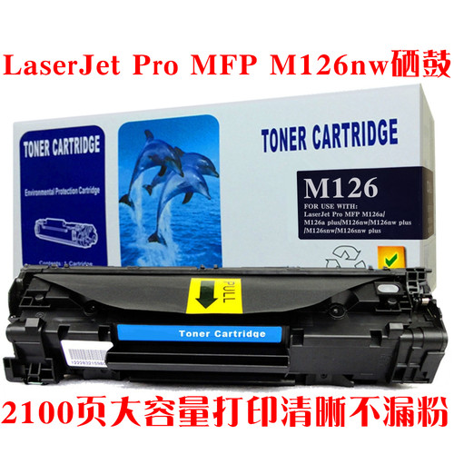 适用惠普m126a硒鼓 hp laserjetpromfpm126a打印机惠普m126nw墨盒 - 图1