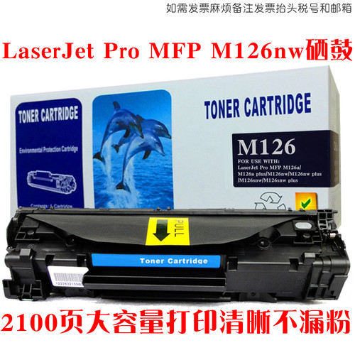 适用惠普m126a硒鼓 hp laserjetpromfpm126a打印机惠普m126nw墨盒 - 图0