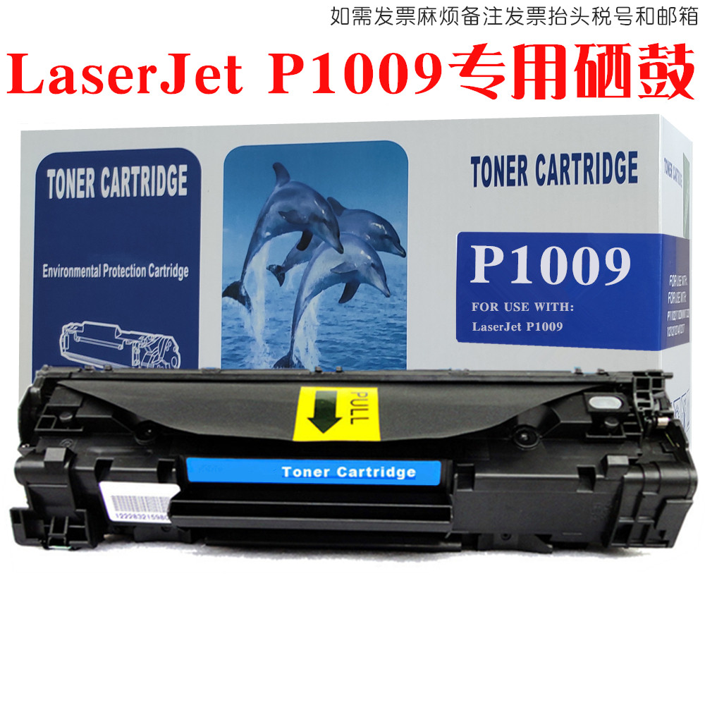 适用hp惠普打印机p1009硒鼓laserjetp1009墨盒碳粉匣油墨晒鼓粉盒-图0