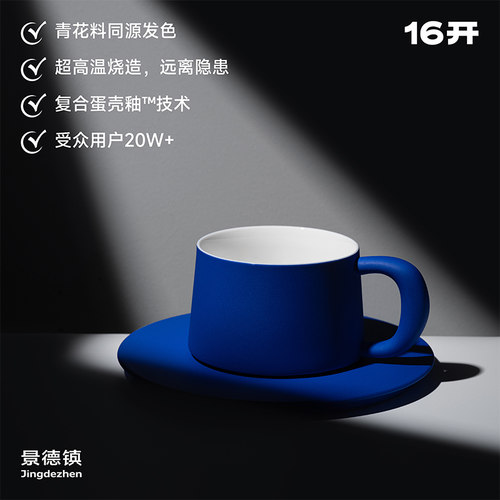 ◤理想杯◢ 16开中国设计好物 高级克莱因蓝马克杯拿铁杯子咖啡杯 - 图1
