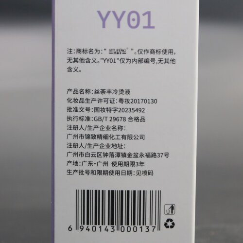 优雅烟花烫香水型烫发水冷烫精液体美发店理发店发廊专用烫发药水 - 图3