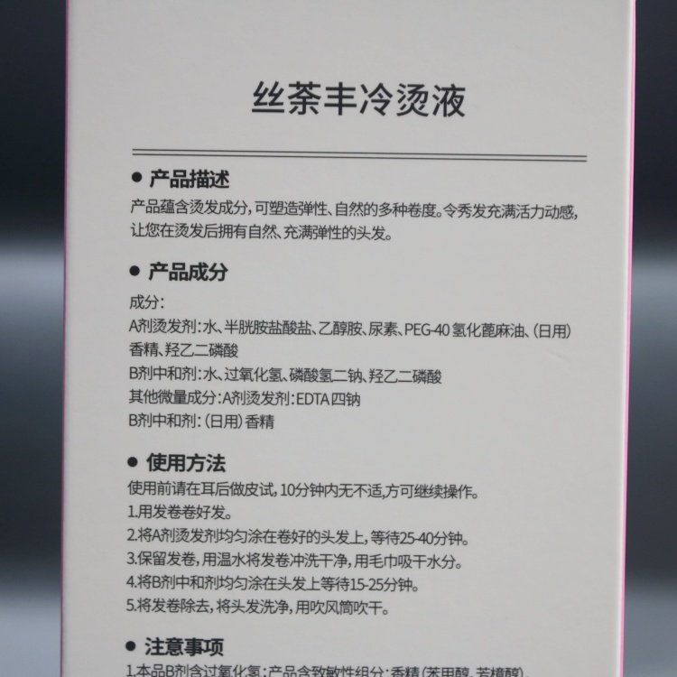 丝荼丰冷烫液致青春香水型烫发水冷烫精理发店发廊专用烫发药水,淘宝优惠券,粉丝福利购,淘宝优惠卷