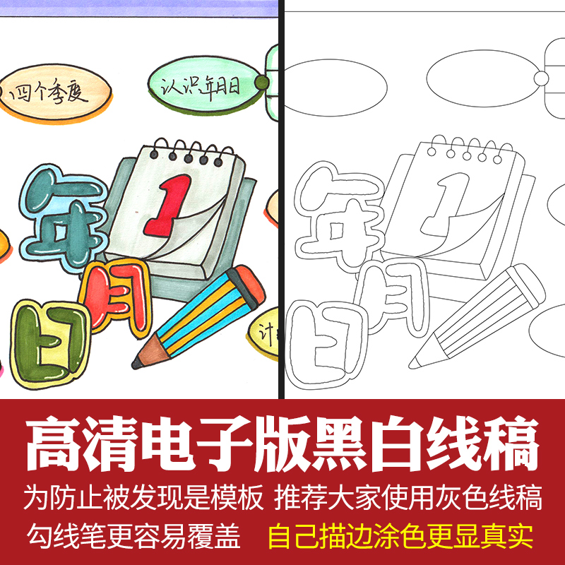 年月日思维导图手抄报模板三年级数学认识时间日期电子版线稿403 - 图0