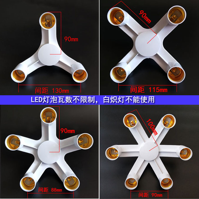 E27灯头转换器一分三四五六  DIY灯座 多头灯座e27螺口家用一转三