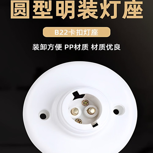 插口灯头B22通用卡口灯座老式灯口节能灯LED插座圆形吸顶明装灯座 - 图1