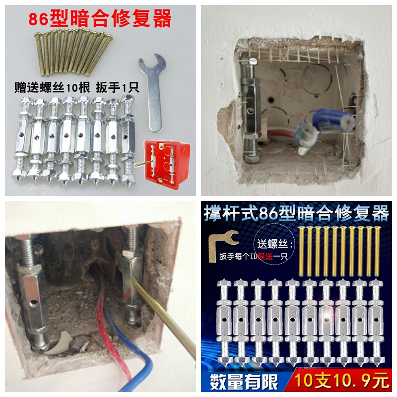 86型开关插座暗盒补救 底盒修复器暗盒修补撑杆修复器10只装包邮