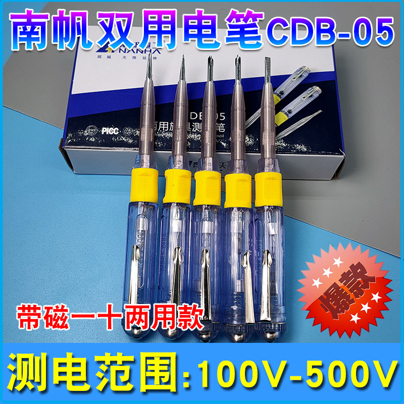 工程带磁南帆双用测电笔CDB-05多功能试验感应两用螺丝刀十字一字 - 图0