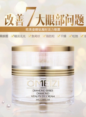 欧美姿紧致焕颜眼霜20g