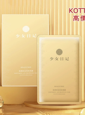 高倩面膜少女日记补水保湿