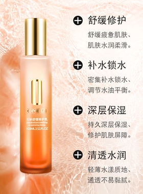 欧美姿石斛舒缓修护乳液100ml