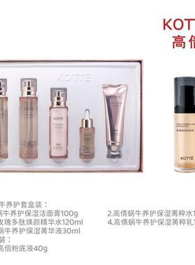 高倩蜗牛养护套盒保湿修护礼盒