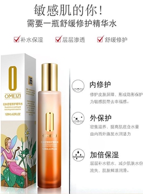 欧美姿石斛舒缓修护精华水120ml