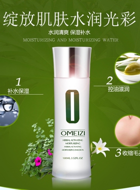 欧美姿本草活肤保湿乳100ml