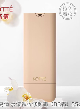 高倩水漾裸妆修颜霜35gBB霜