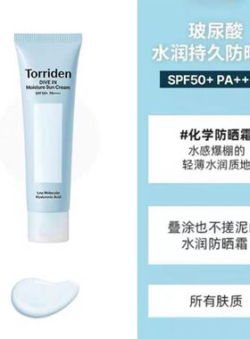 韩国直邮润而清爽Torriden桃瑞丹防晒霜玻尿酸物理隔热面部学生