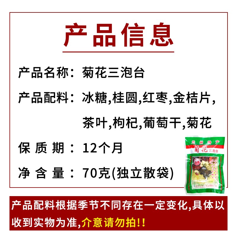 三炮台茶 兰州特产 玉海三泡台袋装泡台山玫瑰菊花甘肃八宝盖碗茶 - 图0