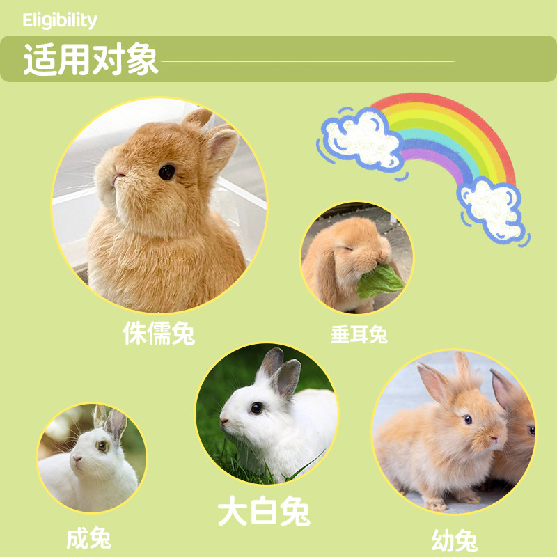 侏儒兔粮