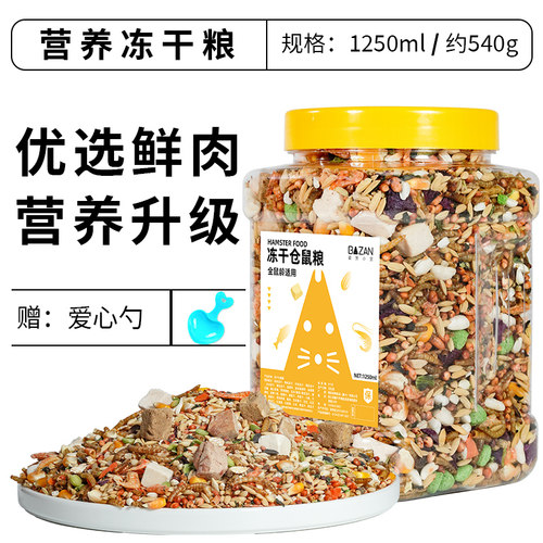 仓鼠粮食营养主粮饲料冻干金丝熊的专用品大全食物小零食五谷杂粮 - 图3