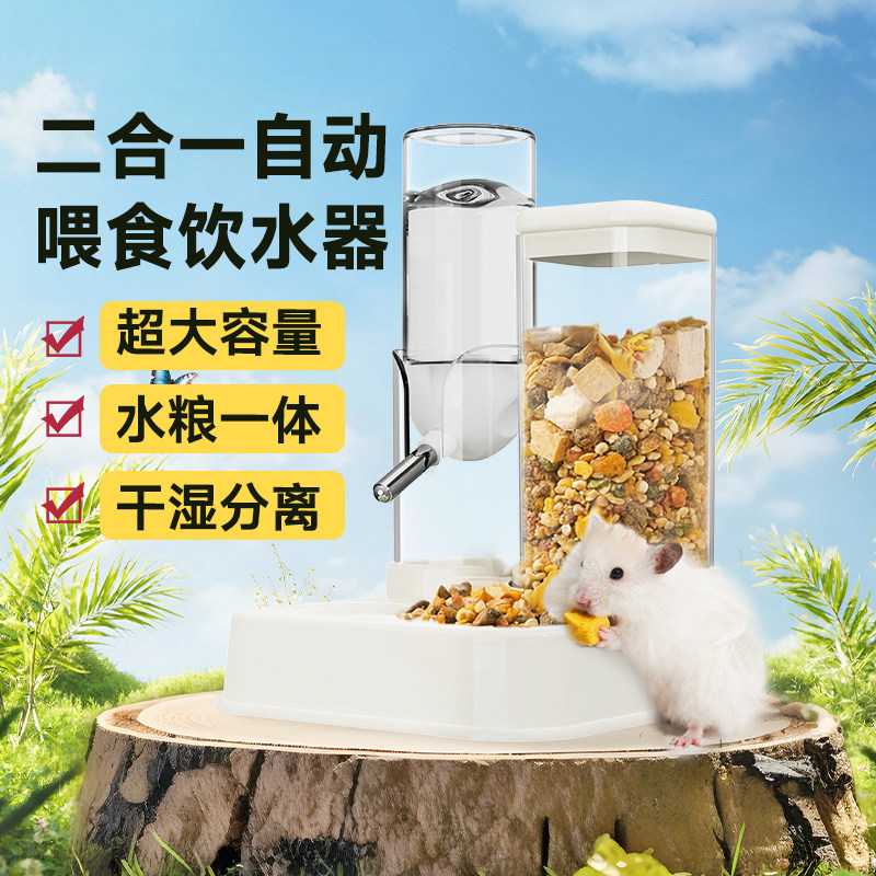 再再仓鼠自动喂食饮水器金丝熊水壶食盆二合一造景生活专用品大全,淘宝优惠券,粉丝福利购,淘宝优惠卷