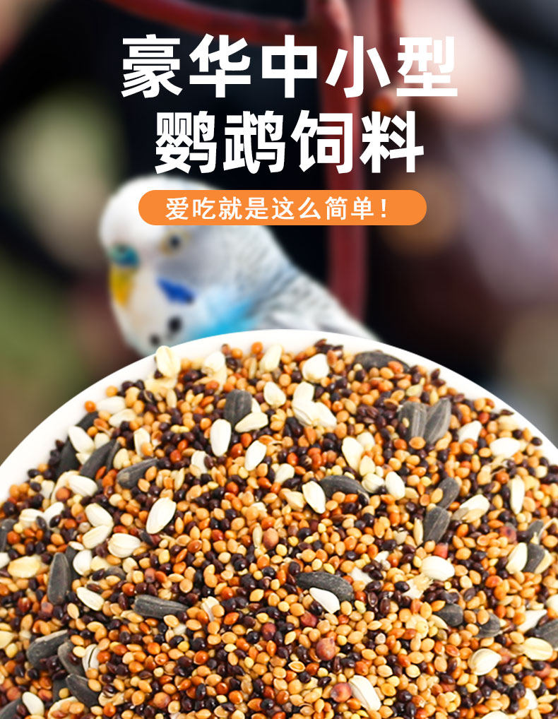 虎皮鹦鹉饲料玄凤鸟粮带壳黄谷子小米牡丹鸟食五色黍子混合鸟粮_虎窝淘