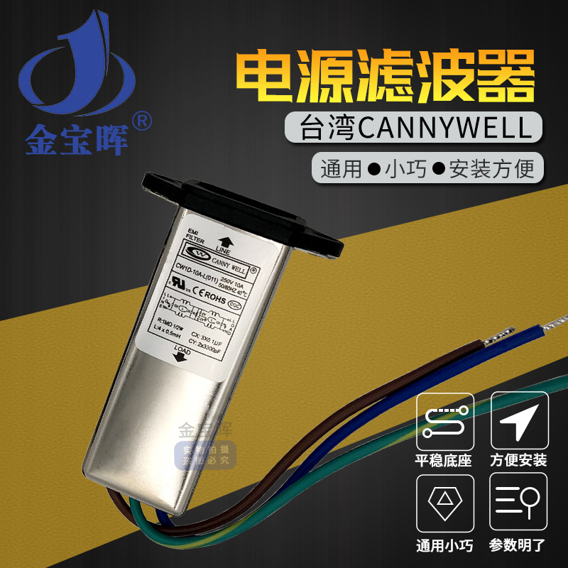 台湾CANNYWELL伺服电源EMI滤波器CW1D 1 3 6 10A交流220V净T单相L - 图1