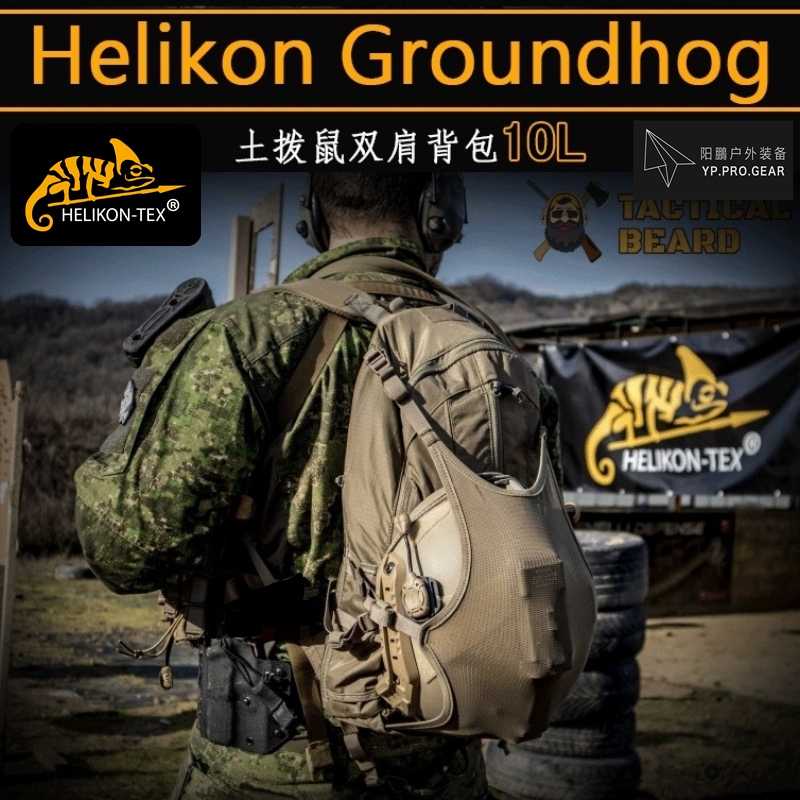 【现货】Helikon赫利肯土拨鼠10L升戶外骑行战术通勤头盔双肩背包 - 图0