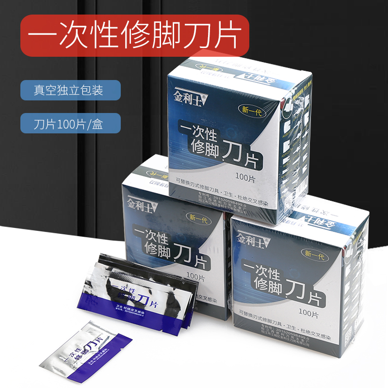 金利士一次性修脚刀片 技师专用刀架嵌甲刀老茧刮脚刀可替换100片,淘宝优惠券,粉丝福利购,淘宝优惠卷