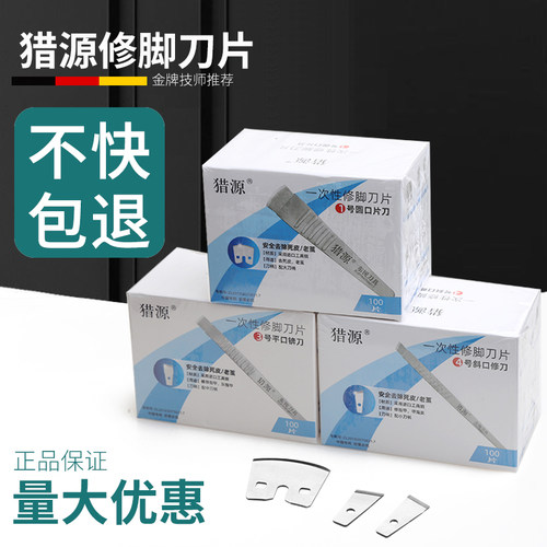 猎源一次性修脚刀具刀片刀架足浴技师修脚用去死皮老茧灰指甲嵌甲 - 图2