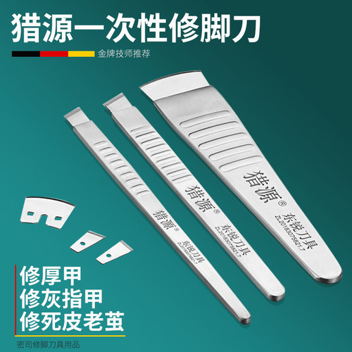猎源一次性修脚刀具刀片刀架足浴技师修脚用去死皮老茧灰指甲嵌甲 - 图1